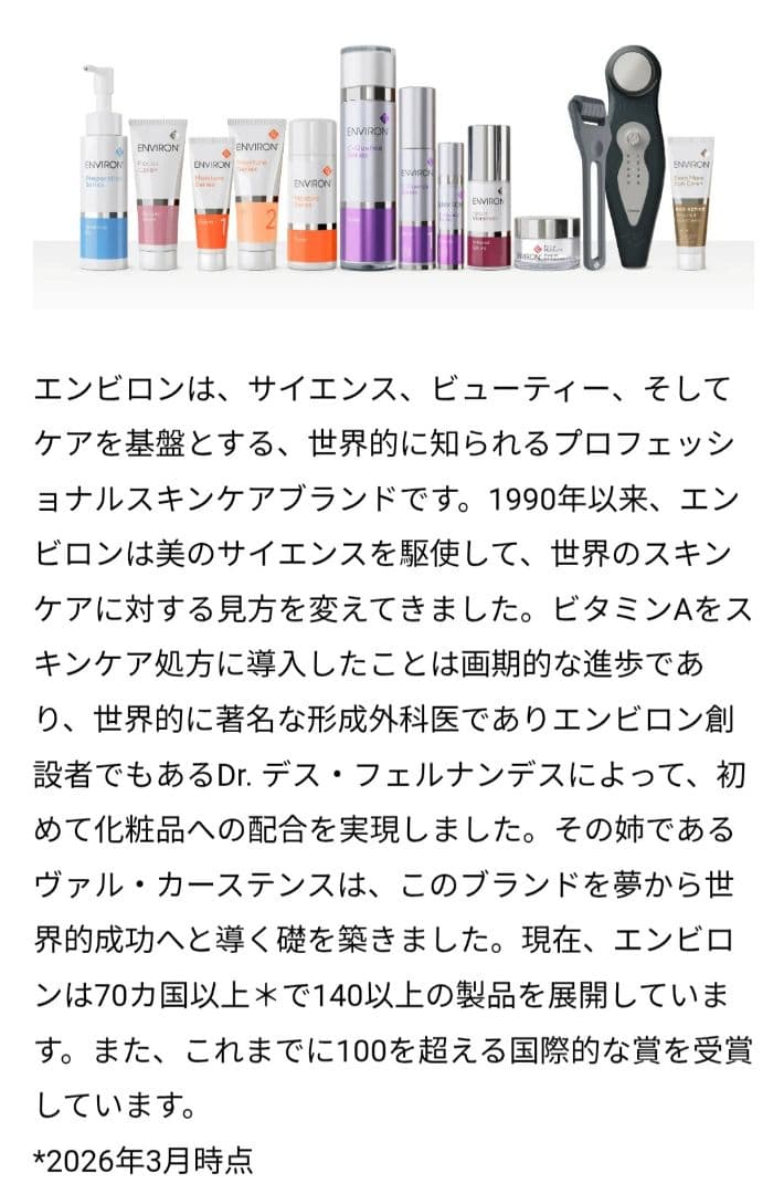tetsucoco様リクエスト2点まとめ商品　エンビロン日焼け止めenviron