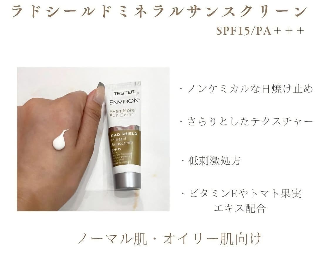 tetsucoco様リクエスト2点まとめ商品　エンビロン日焼け止めenviron