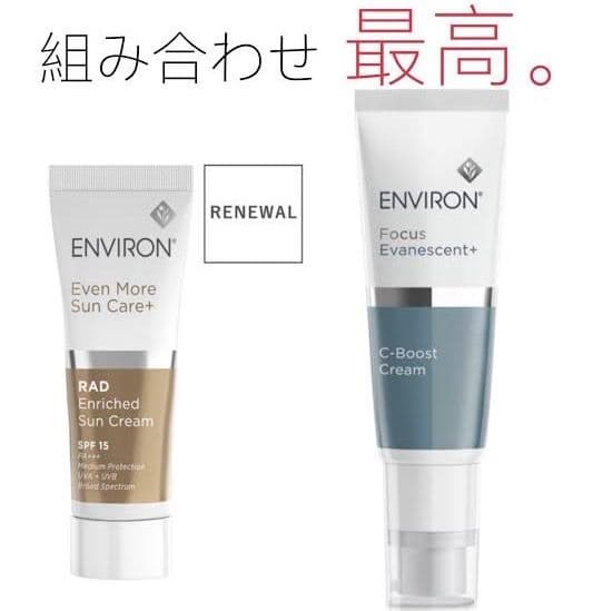 tetsucoco様リクエスト2点まとめ商品　エンビロン日焼け止めenviron