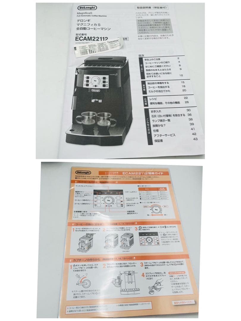 【良品】 Delonghi デロンギ マグニフィカS ECAM22112B
