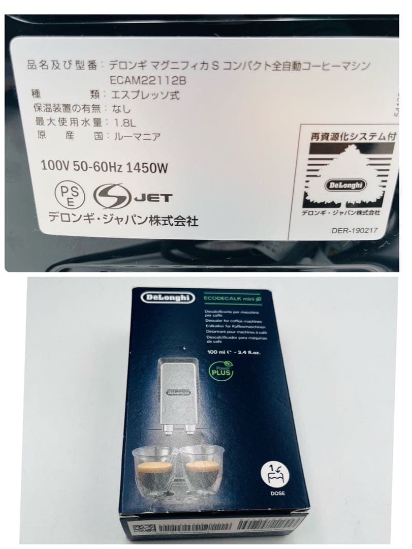 【良品】 Delonghi デロンギ マグニフィカS ECAM22112B