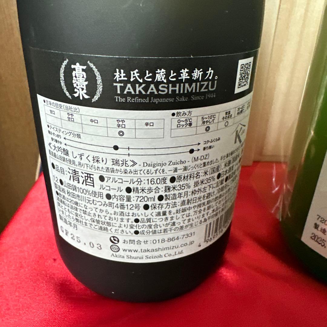 高清水瑞兆　福小町 大吟醸2本セット 720ml