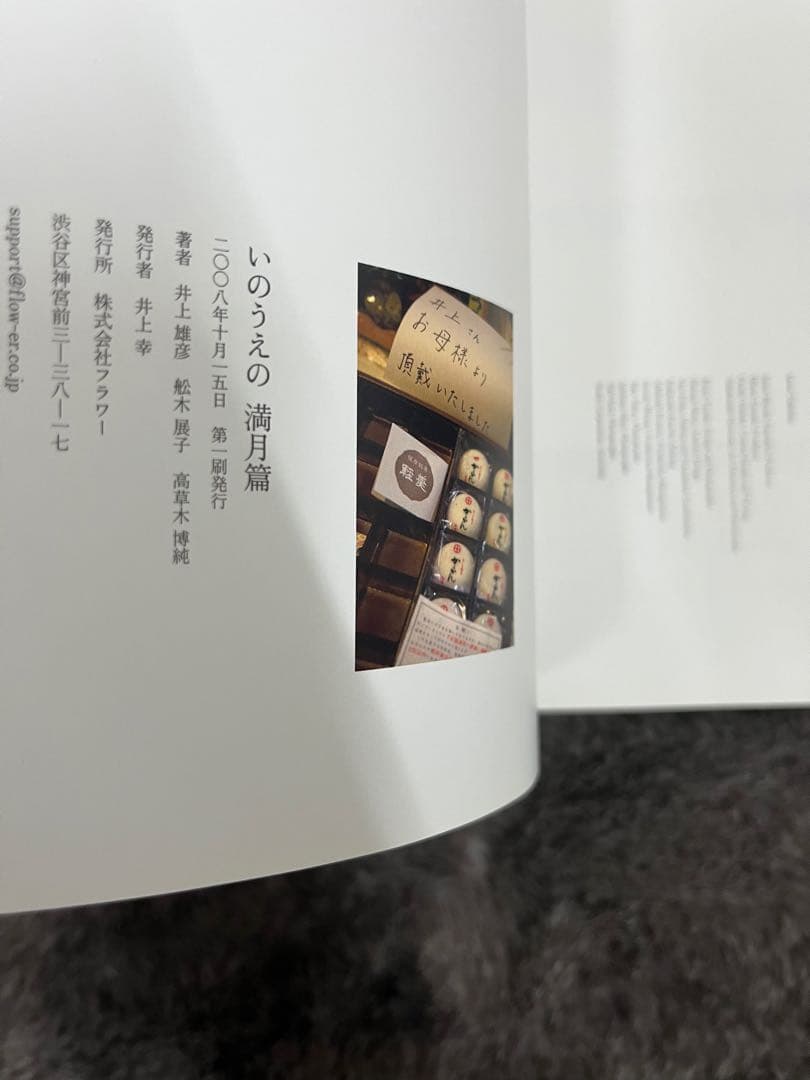 いのうえの 井上雄彦　満月篇　初版