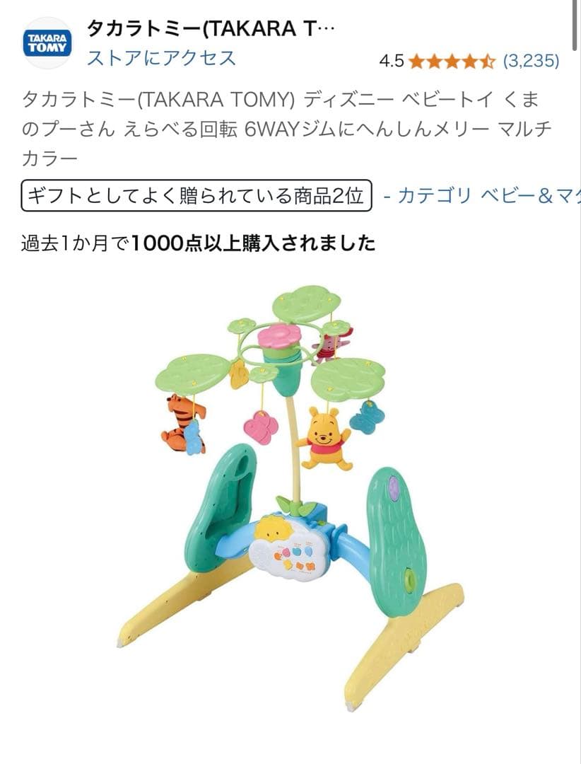 美品　くまのプーさん　えらべる回転6WAYジムにへんしんメリー　タカラトミー