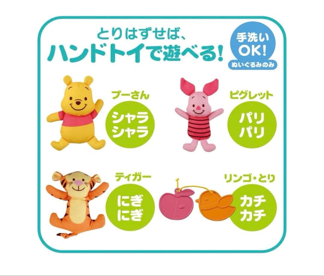美品　くまのプーさん　えらべる回転6WAYジムにへんしんメリー　タカラトミー