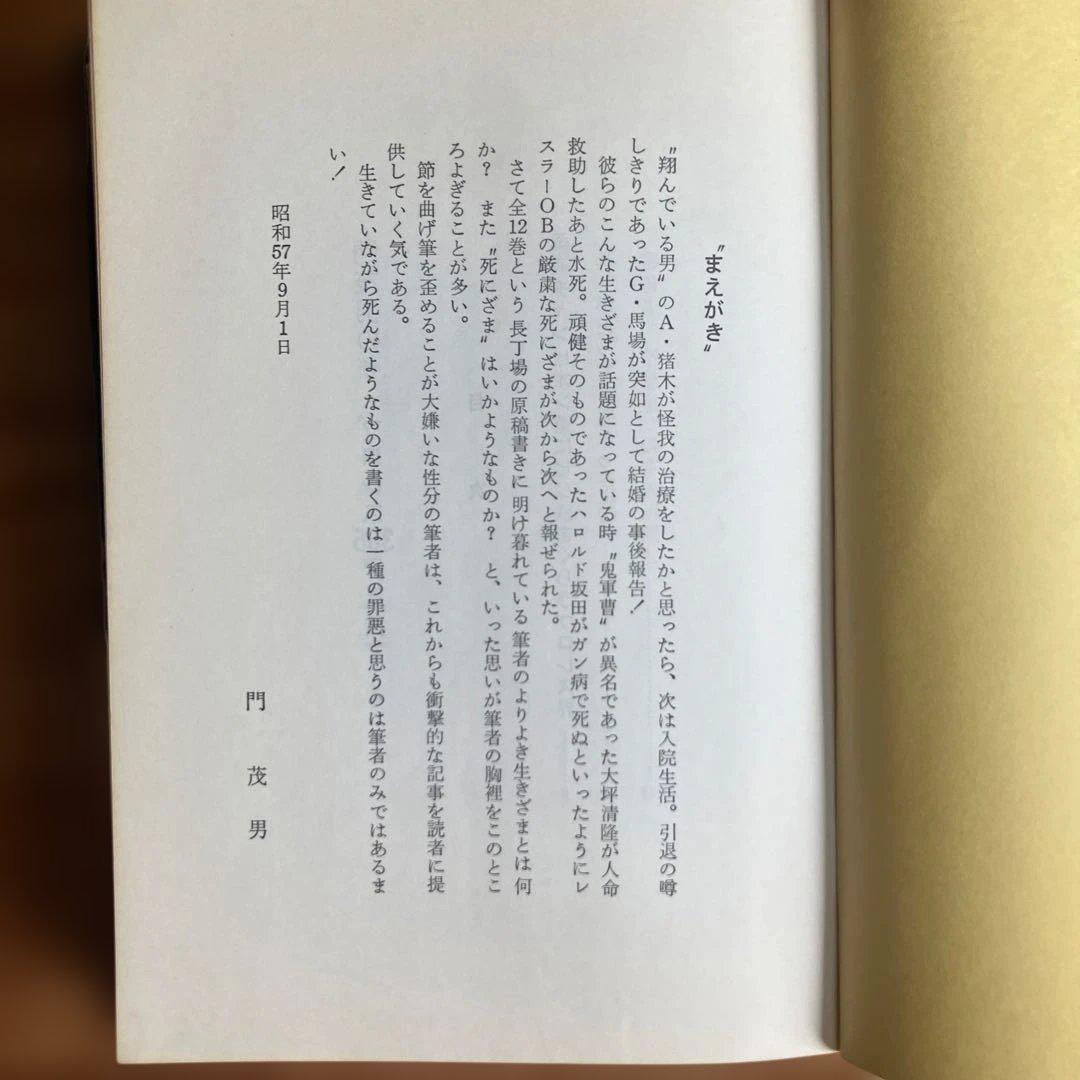 ザ・プロレス365 6冊セット　門重男著　まとめ売り
