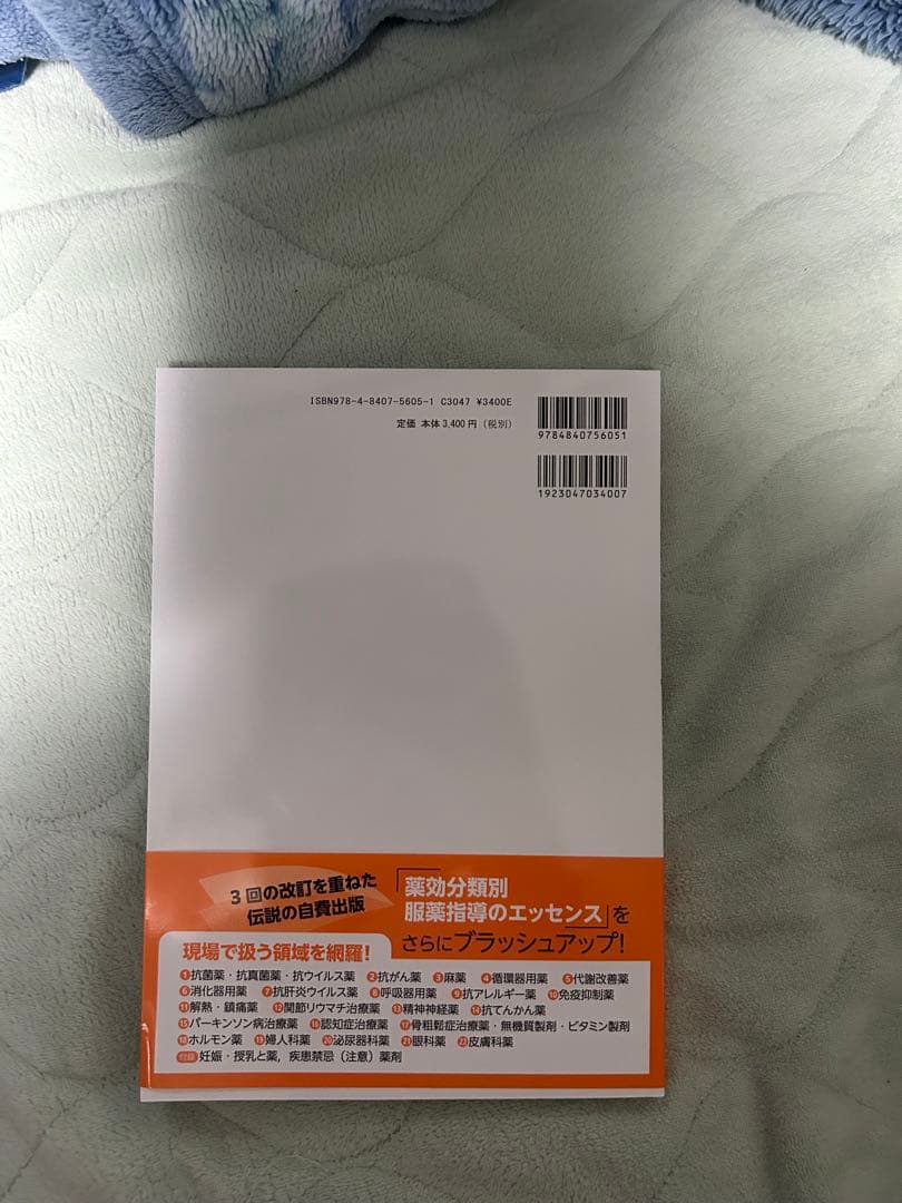 薬剤師　参考書3冊セット