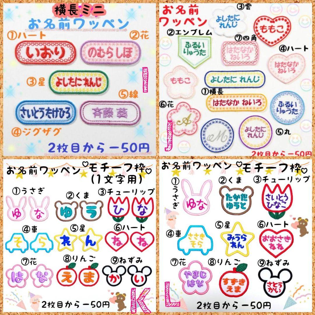 『みほ様』お名前ワッペン