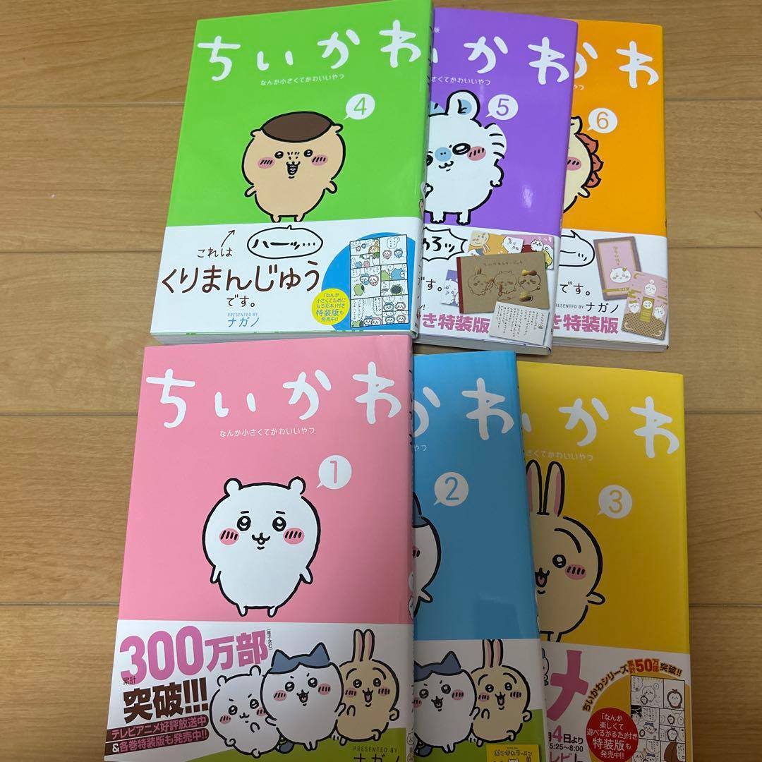 ちいかわ 漫画 １〜6巻 特装版レターセット 絵本 まとめ売り
