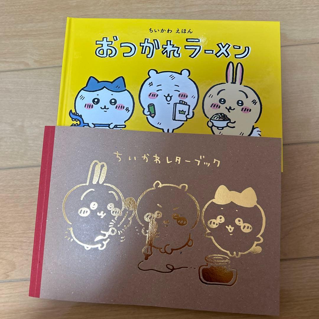 ちいかわ 漫画 １〜6巻 特装版レターセット 絵本 まとめ売り