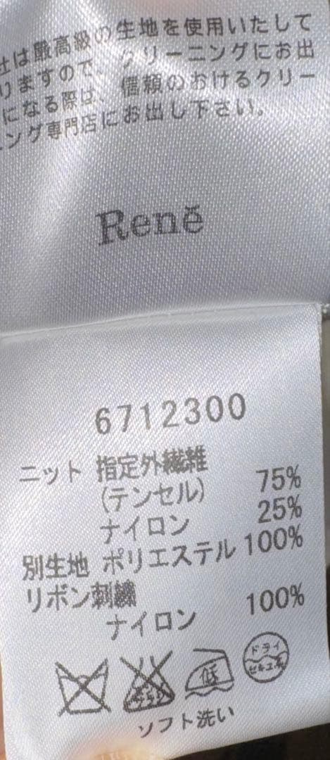 【Reneルネ】極美品定価43,000円ロングカーディガン36