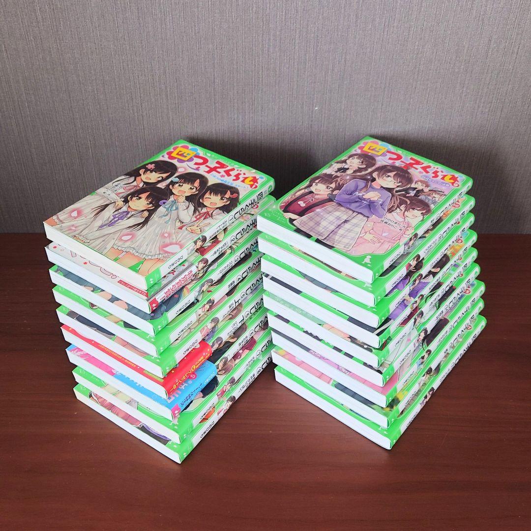 四つ子ぐらし 1巻〜17巻 計18冊セット