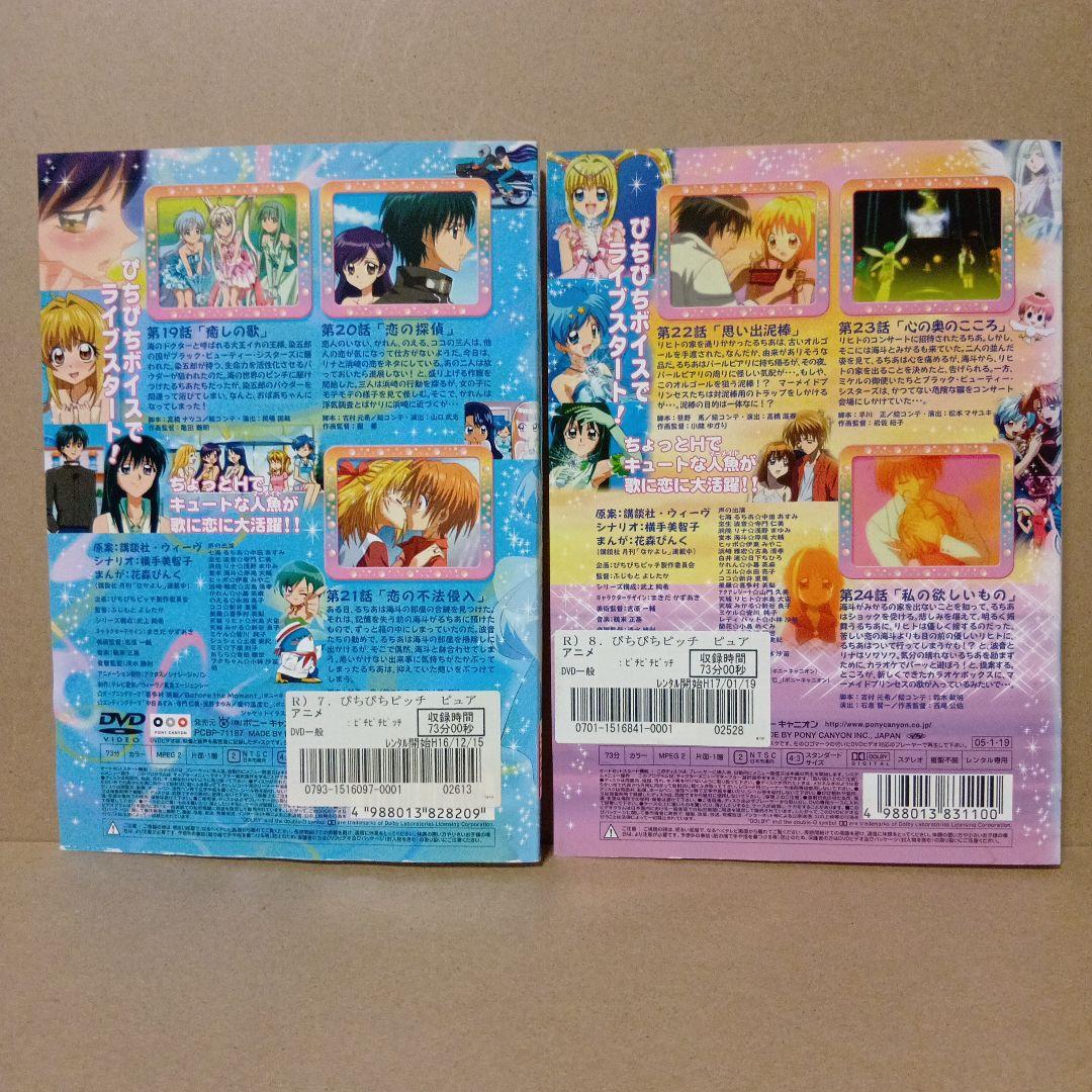 マーメイドメロディー ぴちぴちピッチ [ ピュア ] DVD 全巻セット