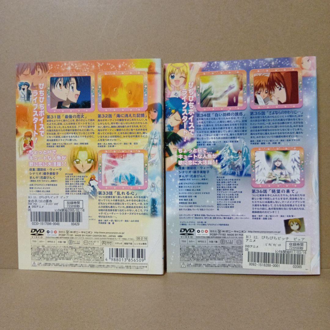 マーメイドメロディー ぴちぴちピッチ [ ピュア ] DVD 全巻セット