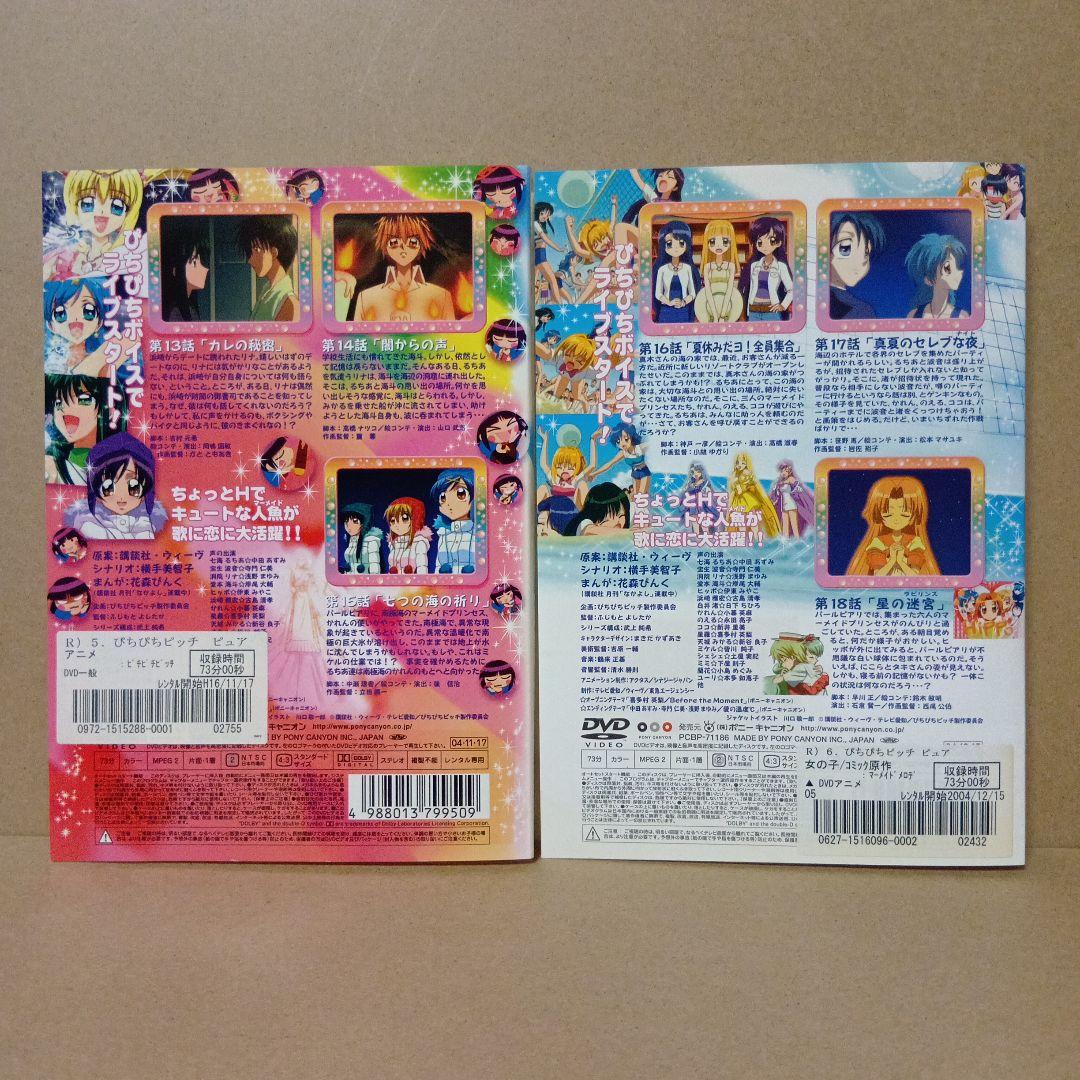 マーメイドメロディー ぴちぴちピッチ [ ピュア ] DVD 全巻セット