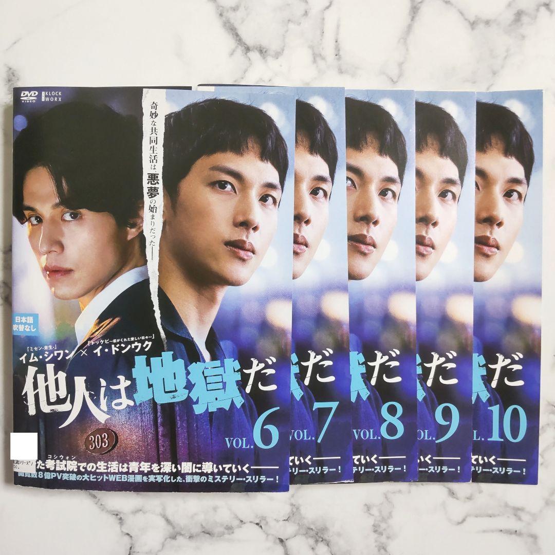 イム・シワン★イ・ドンウク『他人は地獄だ』レンタル落ちDVD★全巻★韓国ドラマ