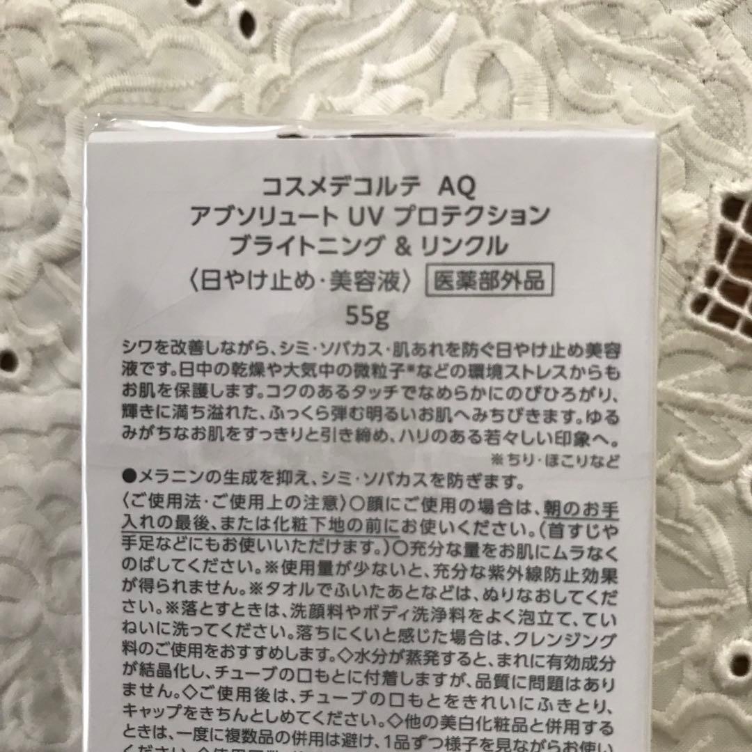 DECORTÉ AQ アプソリュートUVプロテクション ブライトニング＆リンクル