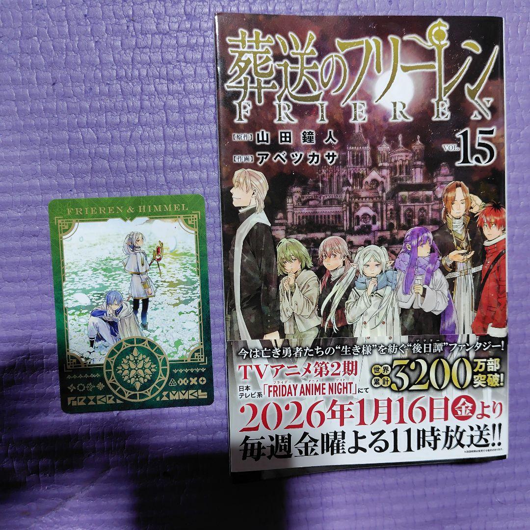 葬送のフリーレン 1～15巻 全巻初版