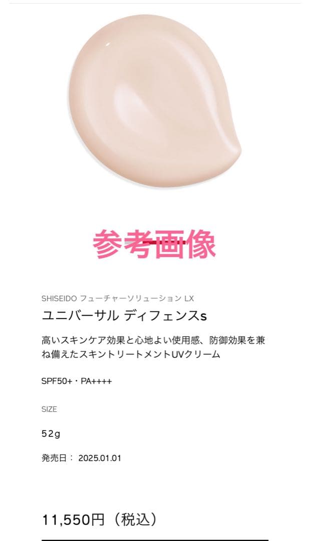 SHISEIDO フューチャーソリューションLX ユニバーサル ディフェンスs