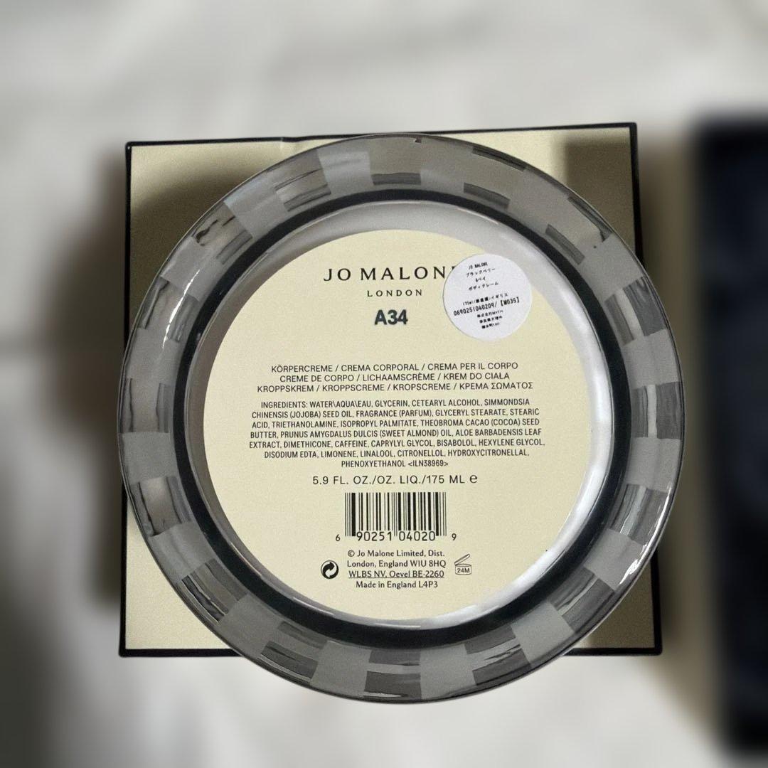 【専用出品】JO MALONE ブラックベリー&ベイ ボディクリーム 175ml