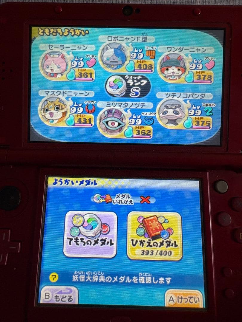 妖怪ウォッチ2 真打　最強データ＋強データ
