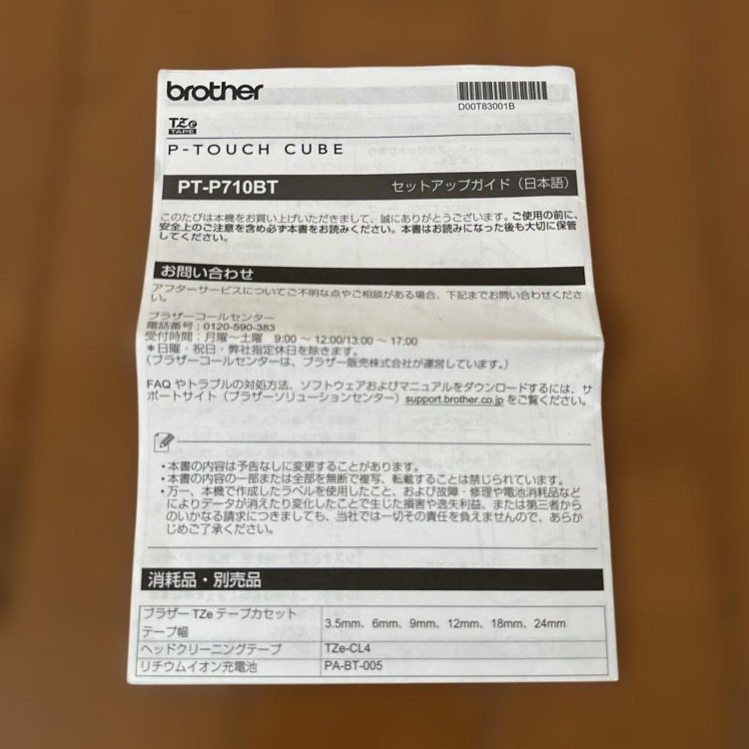 ピータッチキューブ (PT-P710BT) 白