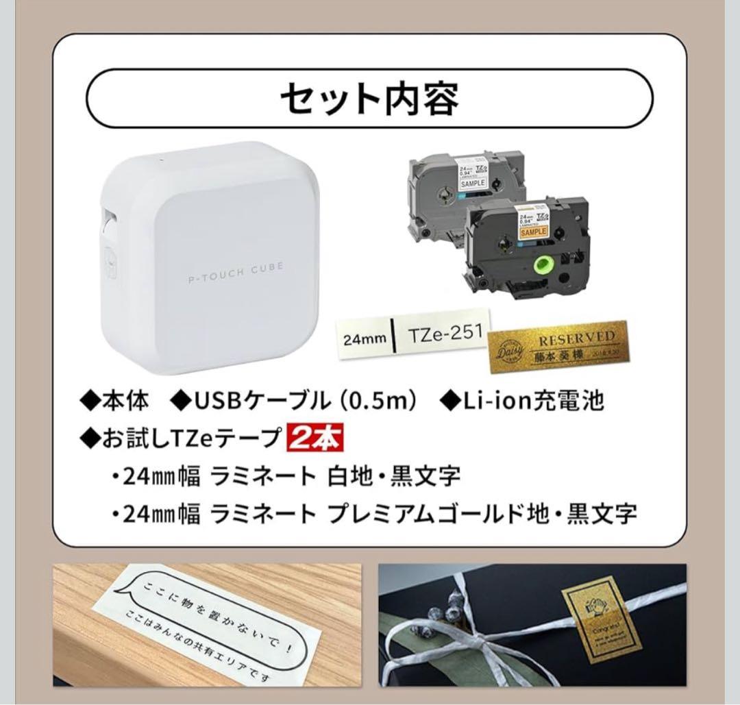 ピータッチキューブ (PT-P710BT) 白