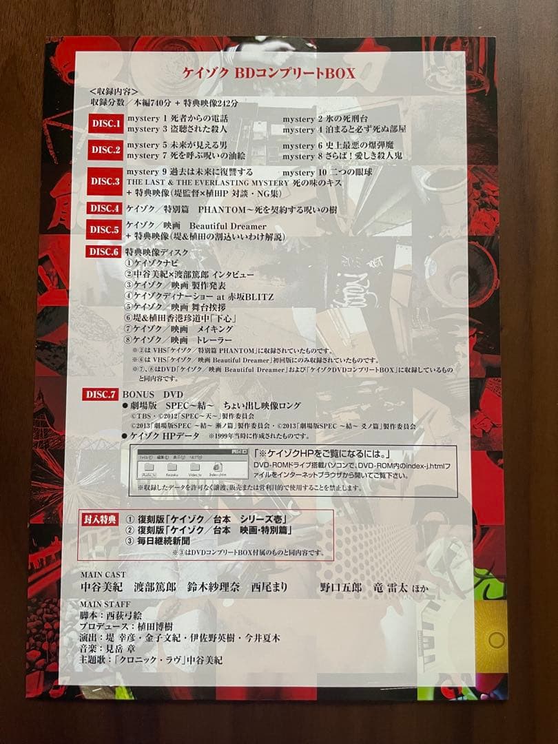 【新品未使用】ケイゾク Blu-rayコンプリートBOX
