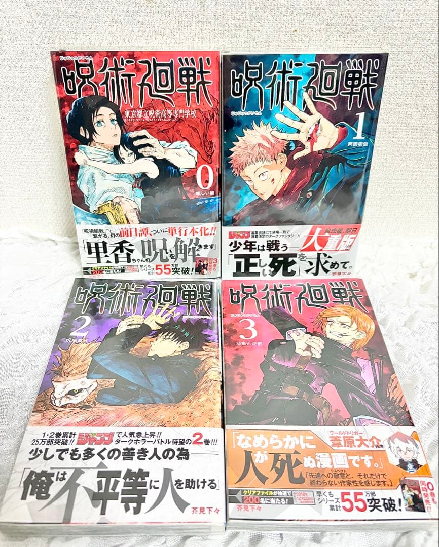 呪術廻戦 1～30 全巻、小説、ファンブックセット 1巻以外初版帯付き