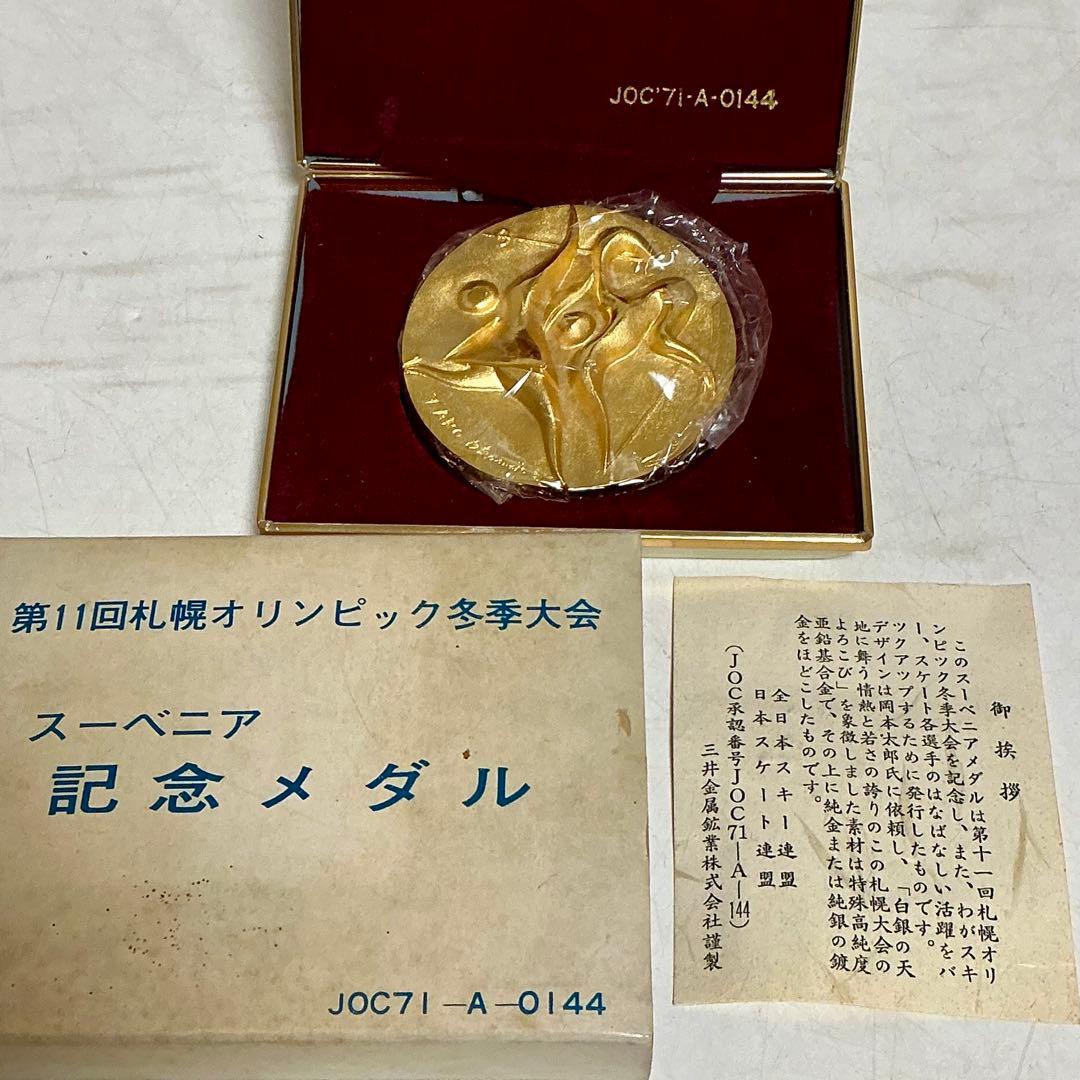 猫*郎様 オリンピック記念メダルセット 1976年モントリオール