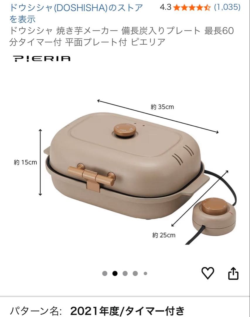 ドウシシャ　焼き芋メーカー