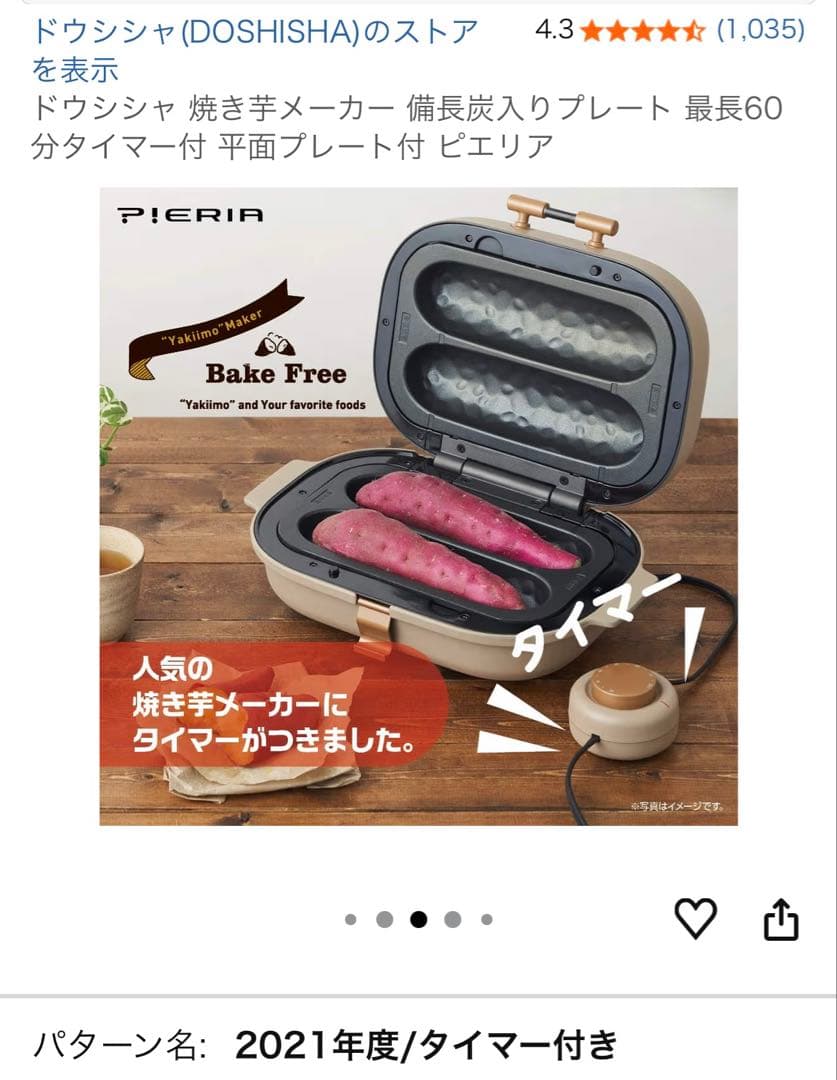 ドウシシャ　焼き芋メーカー