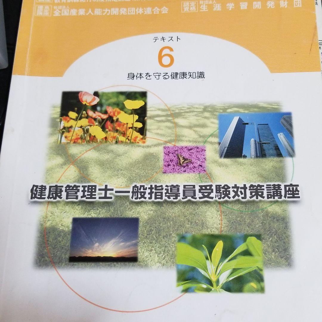 4か月勉強しましょう⭐健康管理士受験対策講座6巻