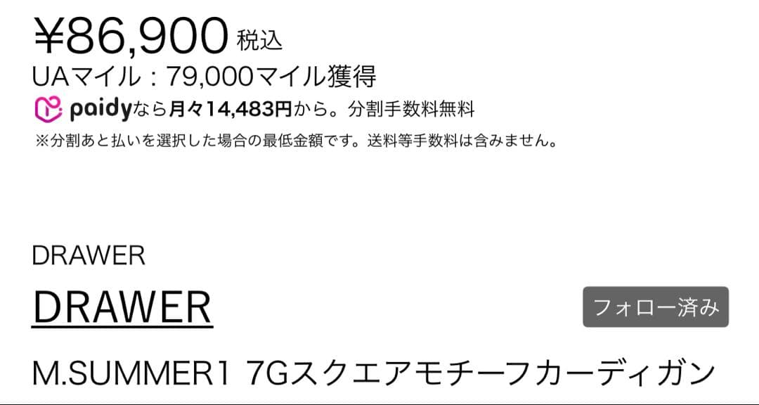 未使用7Gスクエアモチーフカーディガン