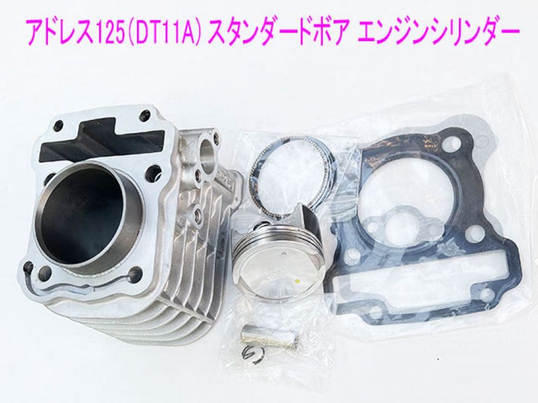 アクシストリート/シグナス125/D/SV/Z シリンダー/ピストン互換キット