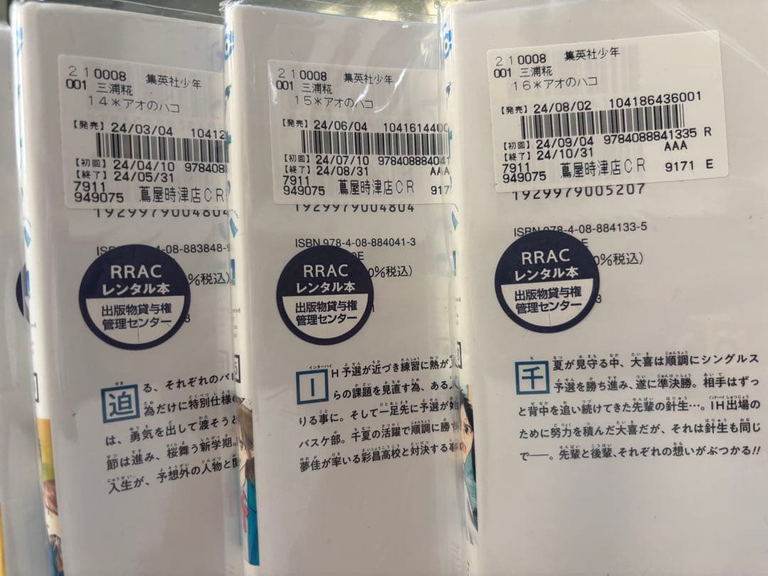 アオのハコ 全18巻セット