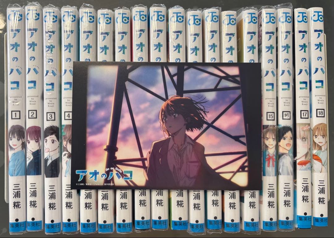 アオのハコ 全18巻セット