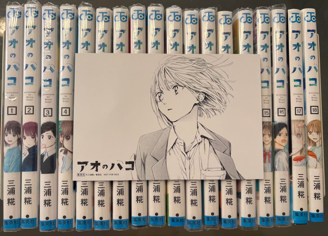 アオのハコ 全18巻セット