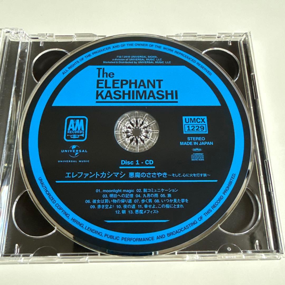 【廃盤】悪魔のささやき～そして,心に火を灯す旅～ 初回限定盤B DVD付