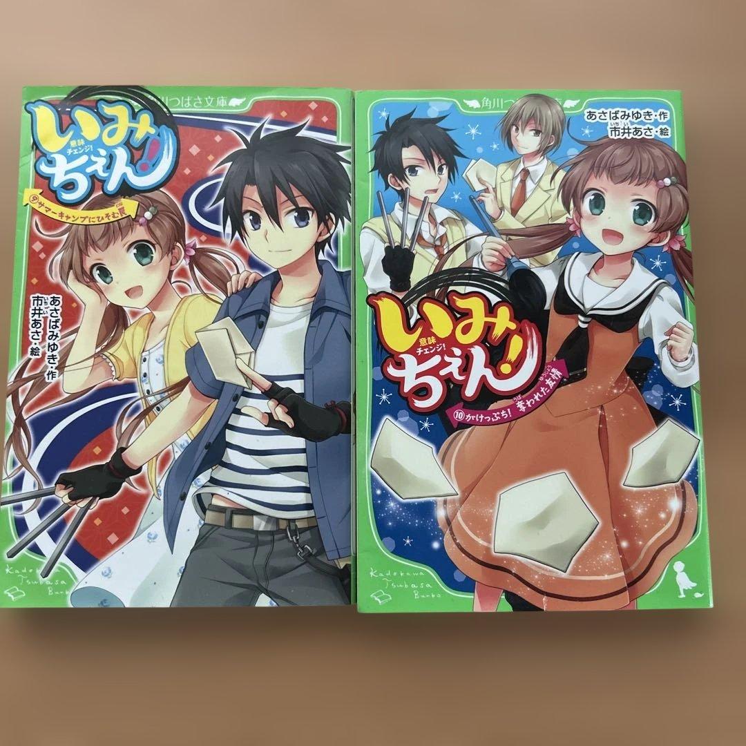 いみちぇん！1巻～19巻（全巻）