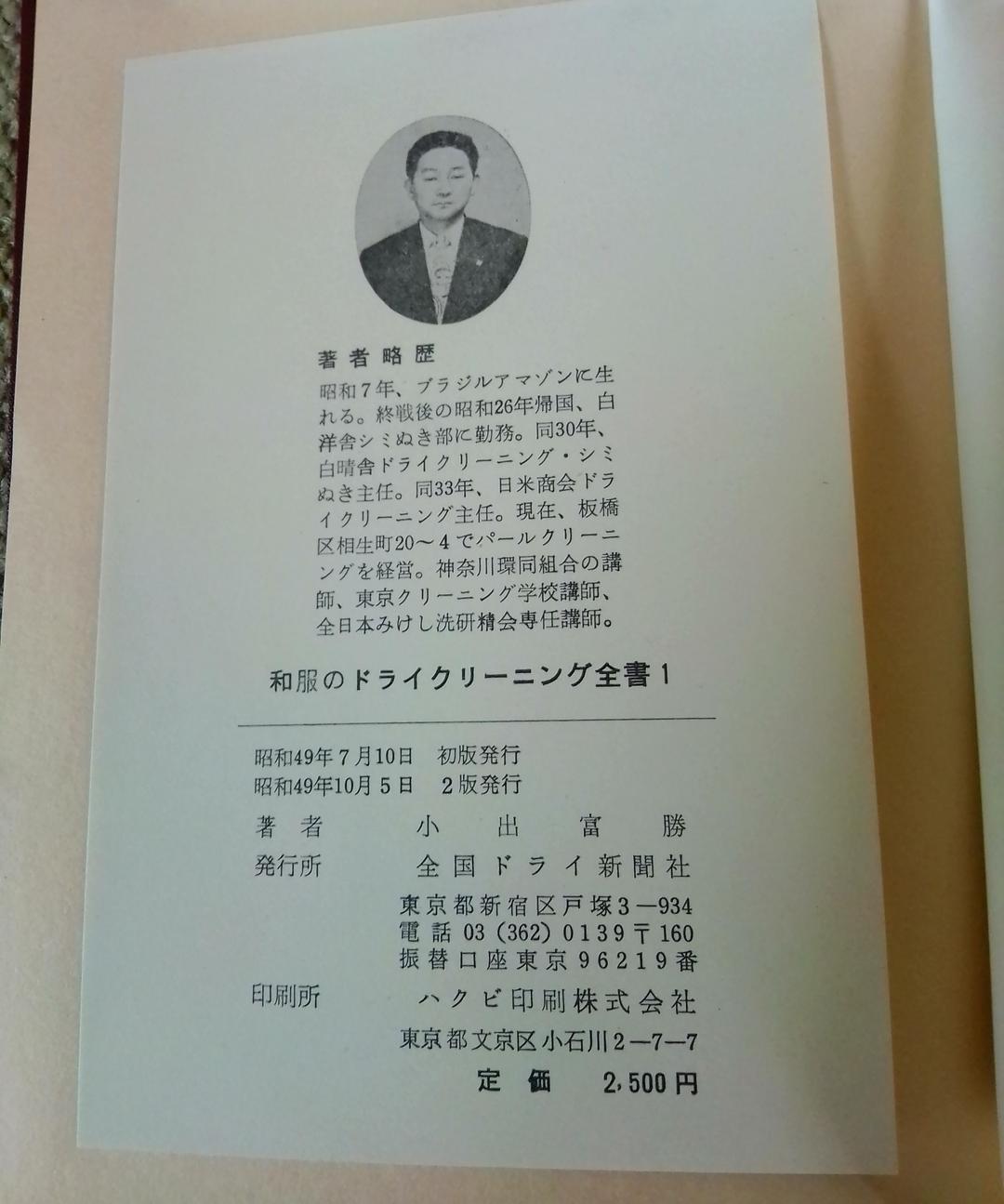 【超入手困難本】【昭和49年発行】和服のクリーニング全集1