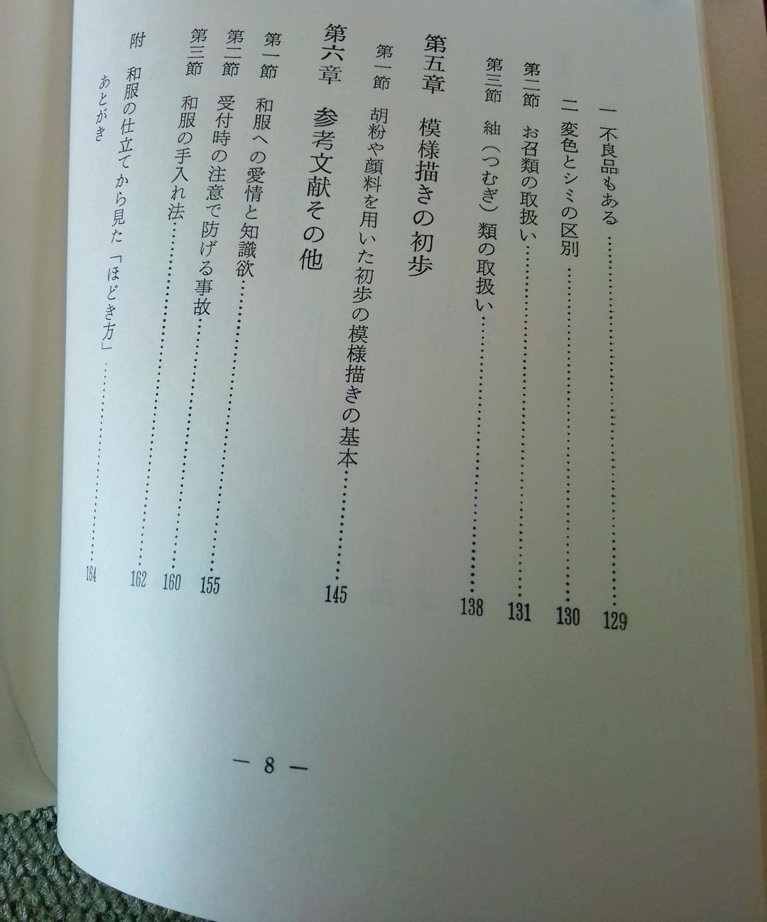 【超入手困難本】【昭和49年発行】和服のクリーニング全集1