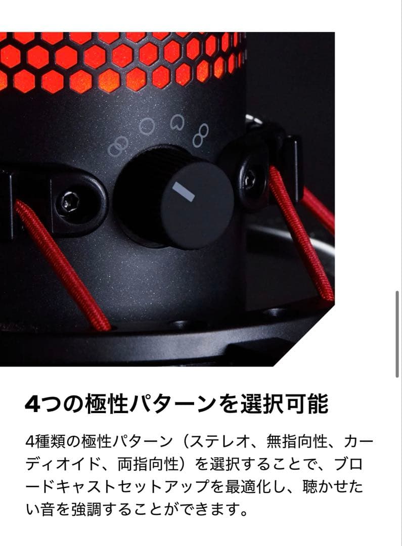 HyperX QuadCast - USBマイク（ブラック-レッド）