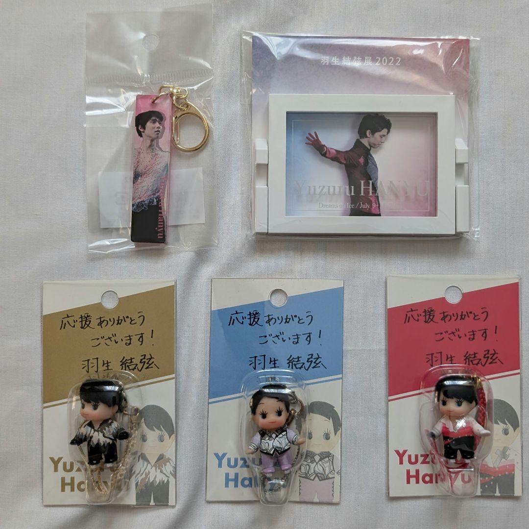 羽生結弦　グッズ　まとめ売り　30点
