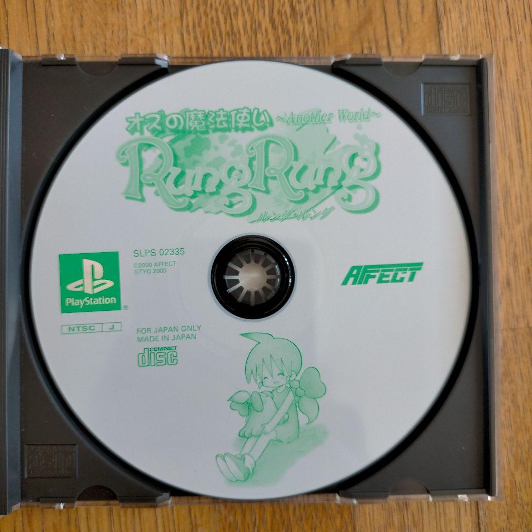 オズの魔法使い ルングルング PS プレイステーション