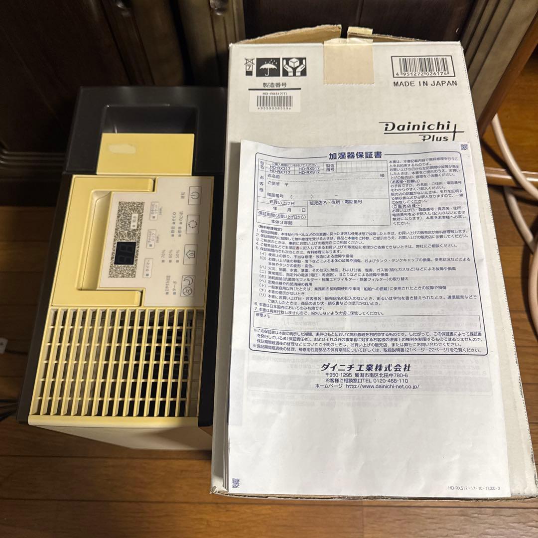 Dainichi Plus HD-RX517-T ハイブリッド式加湿器 17年製