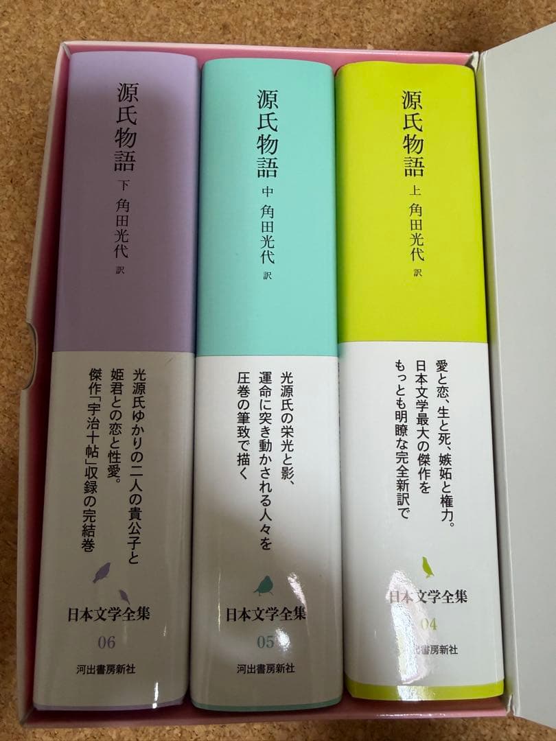 角田光代　源氏物語　全3巻セット