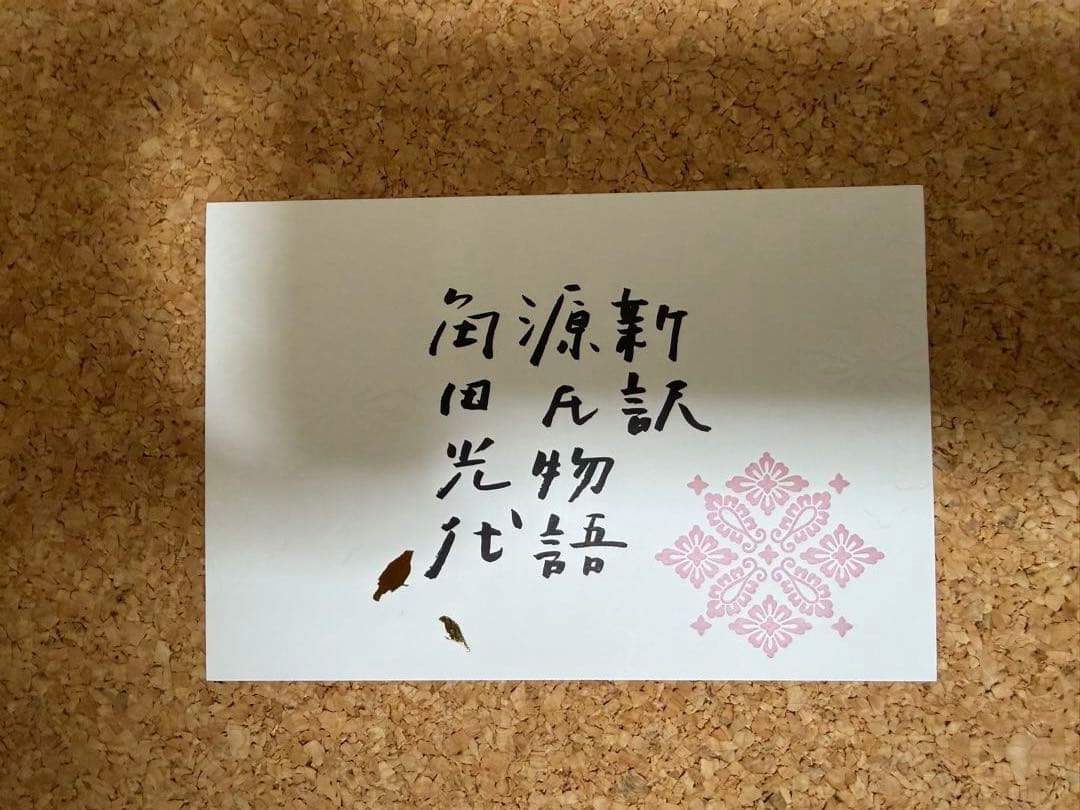角田光代　源氏物語　全3巻セット