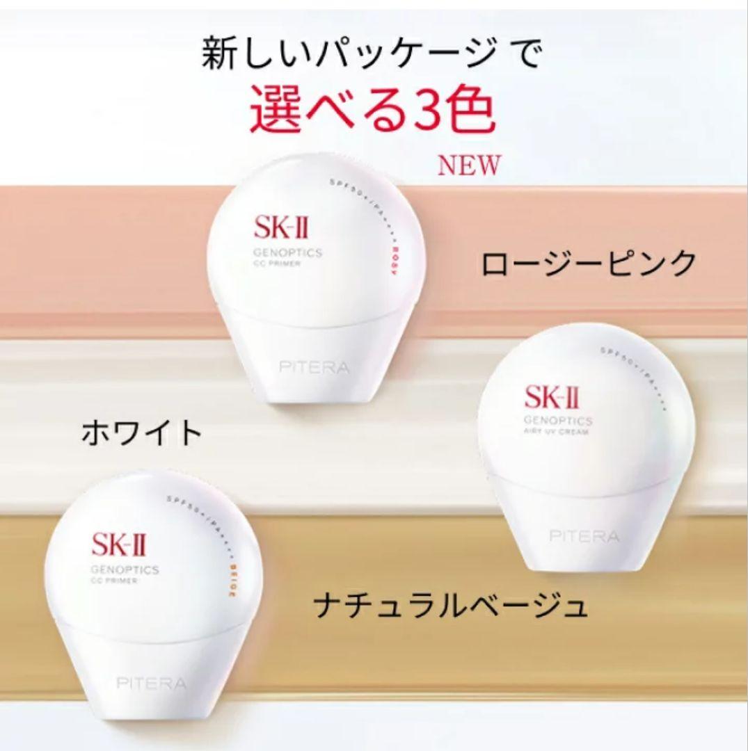 【専用】SK-II ジェノプティクスCCプライマー BEIGE 30g