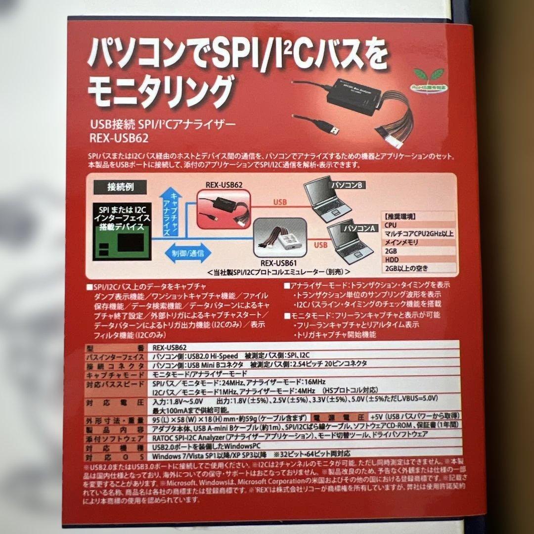 627 ラトックシステム USB接続 SPI/I2C アナライザー　未開封